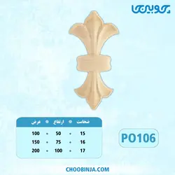 گل مرکزی دکوراتیو پلای وود کد PO106