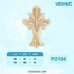 گل منبت دکوراتیو پلای وود کد PO104