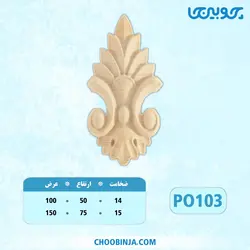 گل مرکزی دکوراتیو پلای وود کد PO103