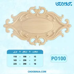 گل دکوراتیو پلای وود کد PO100