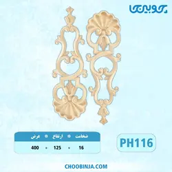 گل کتیبه پلای وود کد PH116