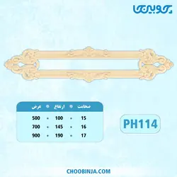 گل کتیبه پلای وود کد PH114