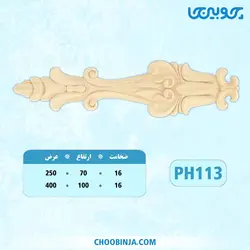 گل کتیبه پلای وود کد PH113