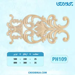 گل کتیبه پلای وود کد PH109