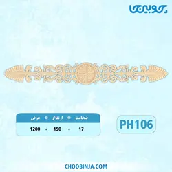گل کتیبه پلای وود کد PH106