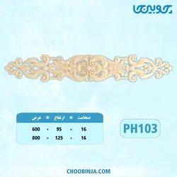 گل کتیبه پلای وود کد PH103
