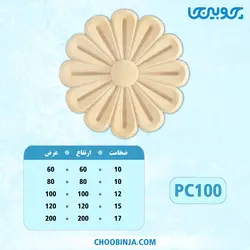 گل دایره پلای وود کد PC100