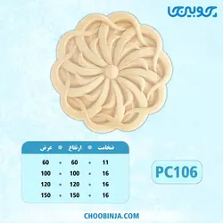 گل دایره پلای وود کد PC106