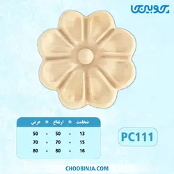 گل دایره پلای وود کد PC111