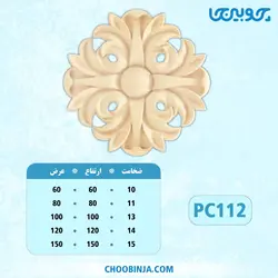 گل دایره پلای وود کد PC112