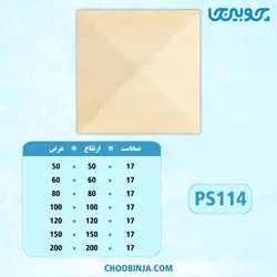 الماسه پلای وود کد PS114