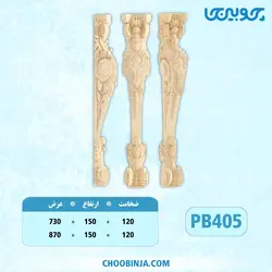 پایه جزیره با جنس پلای وود کد PB405
