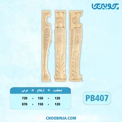 پایه جزیره پلای وود آشپزخانه کد PB407