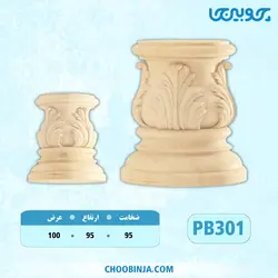 پایه ستون پلای وود کد PB301