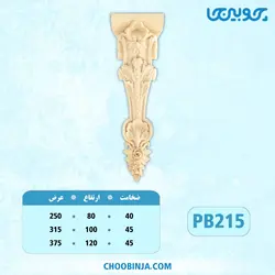 سرستون تخت پلای وود کد PB215