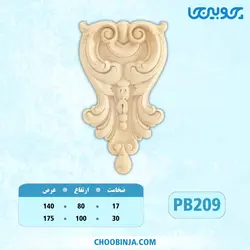 سرستون پلای وود کد PB209