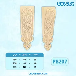 سرستون پلای وود کد PB207