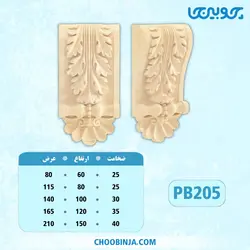 سرستون تخت پلای وود کد PB205