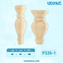 پایه کوتاه پلای وود کد P326-1