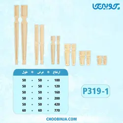 پایه بلند پلای وود کد P319-1
