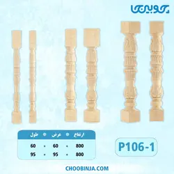 ستون نرده پلای وود کد P106-1
