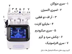 دستگاه هیدرو فیشیال 7 کاره هات بابل (Hot Bubble)