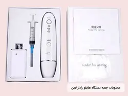 دستگاه مینی هایفو رادار لاین RADAR LINE HIFU +RF