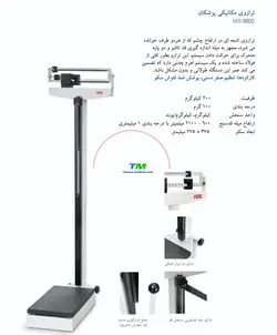 ترازو قد و وزن قپانی بزرگسال ای دی ای (ADE) مدل M318800