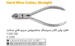 هارد وایر کاتر سر صاف Falcon