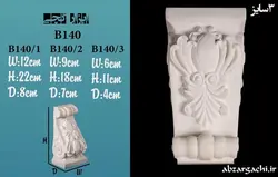 گچبری براکت B140