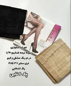 جوراب زنانه مچی تک مشکی ساده مارک کاوین (12 جفتی)
