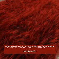 فرش و پادری گرد فانتزی خز پرز بلند قرمز
