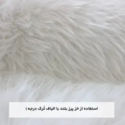 فرش و پادری گرد فانتزی خز ترک پرز بلند سفید