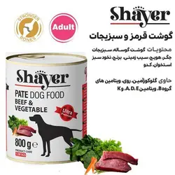 کنسرو سگ شایر باطعم گوشت و سبزیجات ۸۰۰ گرم