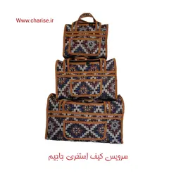 سرویس سه تکه کیف نوزادی جاجیم با لمینت الیاف ریسایکل