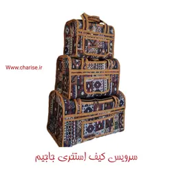 سرویس سه تکه کیف نوزادی جاجیم با لمینت الیاف ریسایکل طرح گبه