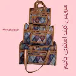سرویس سه تکه کیف نوزادی جاجیم با لمینت الیاف ریسایکل