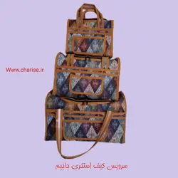 سرویس سه تکه کیف نوزادی جاجیم با لمینت الیاف ریسایکل