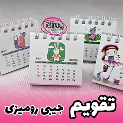 تقویم رومیزی و جیبی 1402