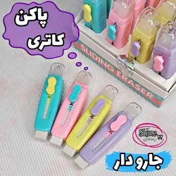 پاکن کاتری جارو دار