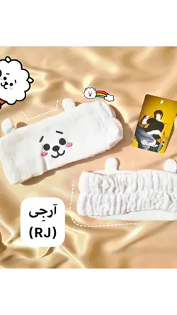 چشمبند و هدبند بی تی اس