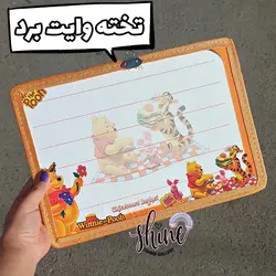 تخته وایت برد دوطرفه خرس پو