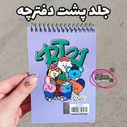 دفترچه یادداشت bt21 ( بی تی اس )