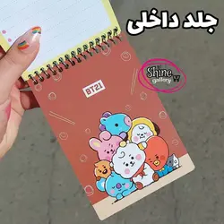 دفترچه یادداشت bt21 ( بی تی اس )