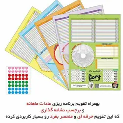 پلنر و تقویم دیواری 1402