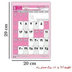 پلنر و تقویم دیواری 1402