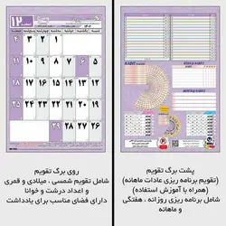 پلنر و تقویم دیواری 1402