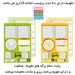 پلنر و تقویم دیواری 1402