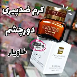 کرم دور چشم خاویار سنانا