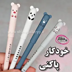 روان نویس پاک کن دار حیوانات